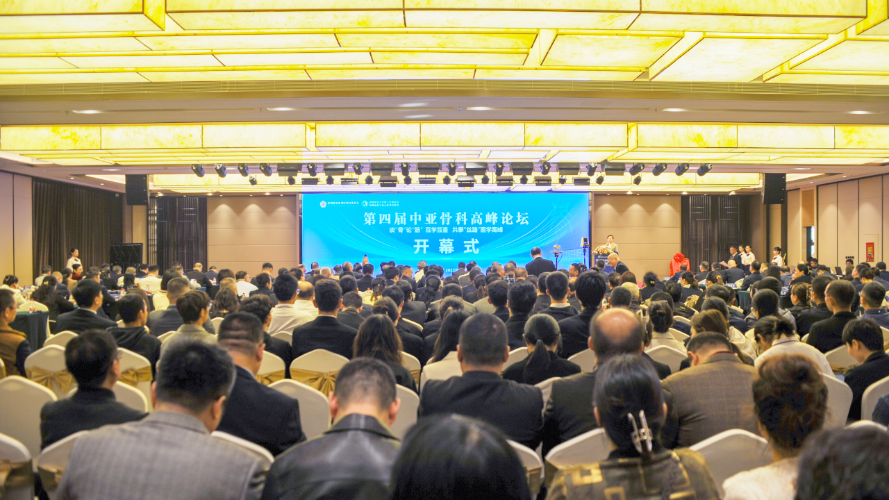 博彩中外之长 共襄医疗盛事——第四届中亚骨科高峰论坛在新疆乌鲁木齐市成功举办