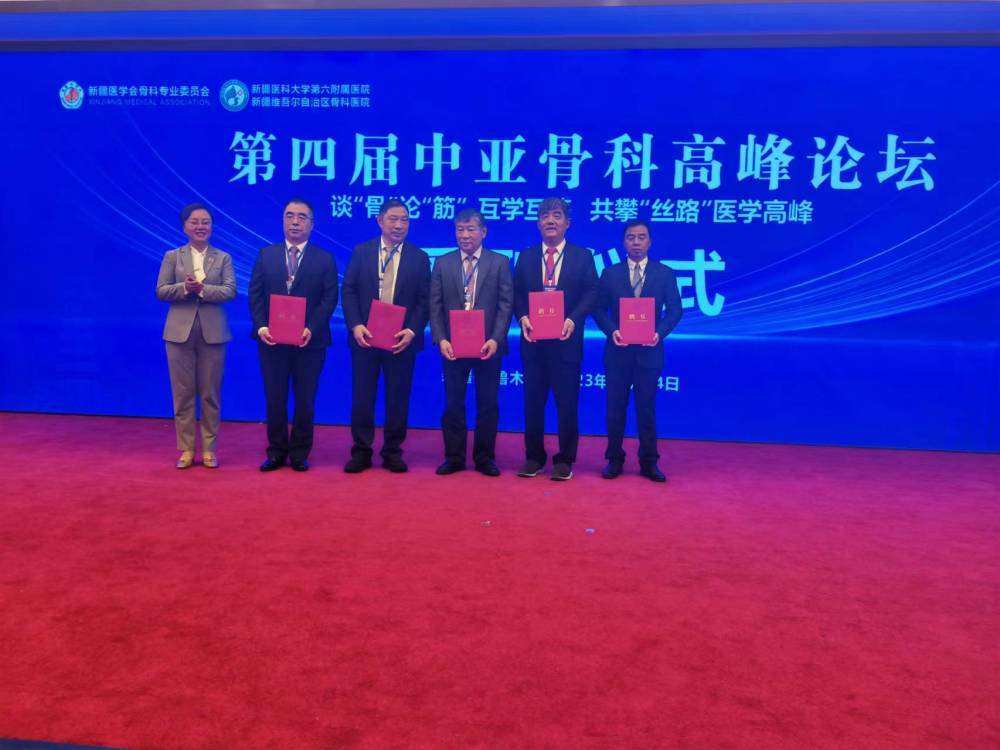 乌鲁木齐广电融媒体:第四届中亚骨科高峰论坛在乌鲁木齐市开幕