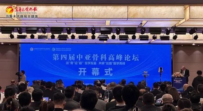 乌鲁木齐晚报:大道如虹 | 80余名骨科大咖在乌鲁木齐 谈“骨”论“筋”