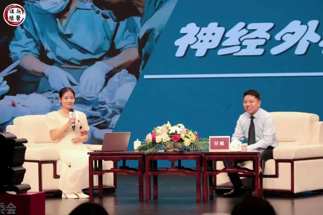 新医讲坛|付超医生做客新医讲坛