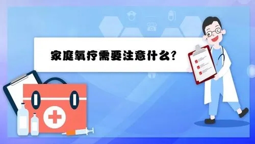 慢性呼吸系统疾病患者的福音:家庭氧疗