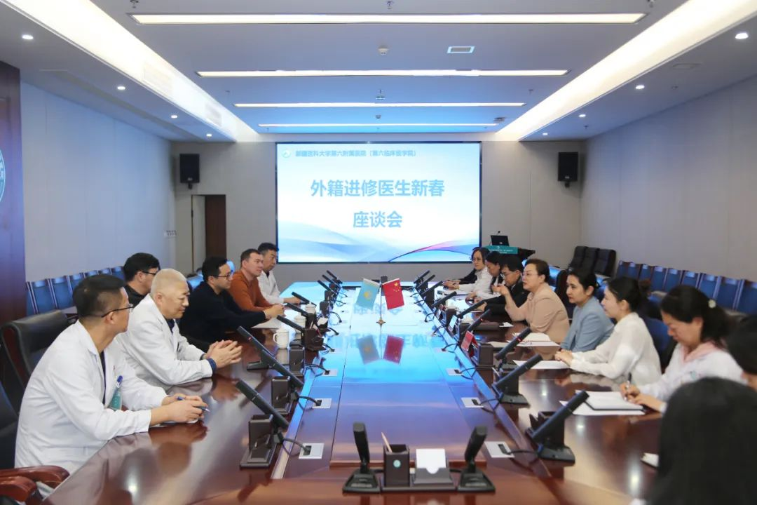 新疆医科大学第六附属医院召开2024年外籍进修医生新春座谈会