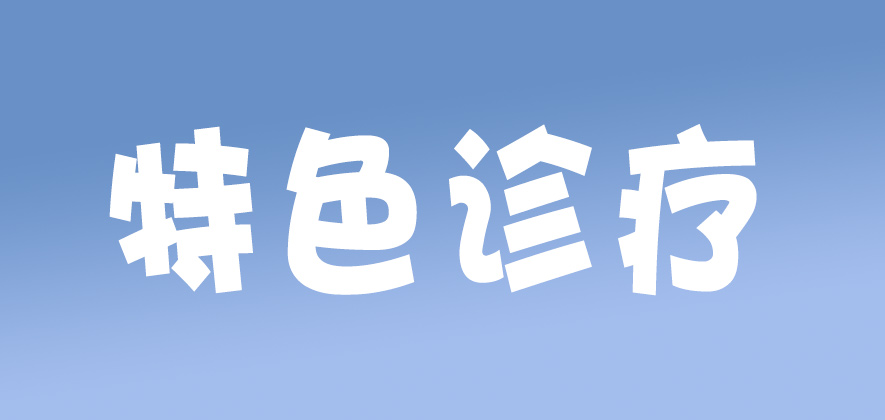 新疆医科大学第六附属医院新型动态心电设备检测技术为心脏健康保驾护航