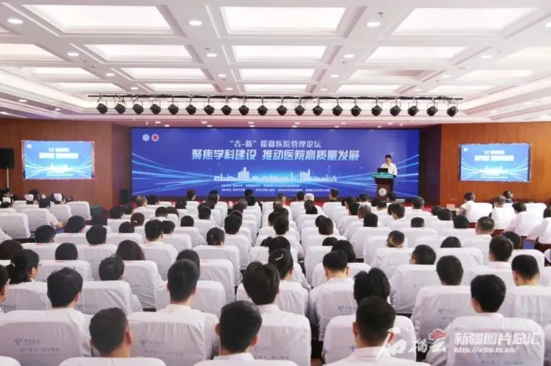新疆日报：“吉-新”援疆医院管理论坛在乌成功开幕