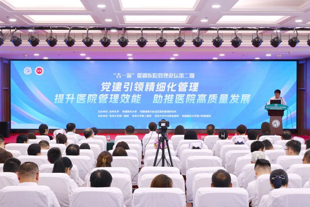 【党建+管理能力提升】第二期“吉—新”援疆医院管理论坛在新疆医科大学第六附属医院成功举办