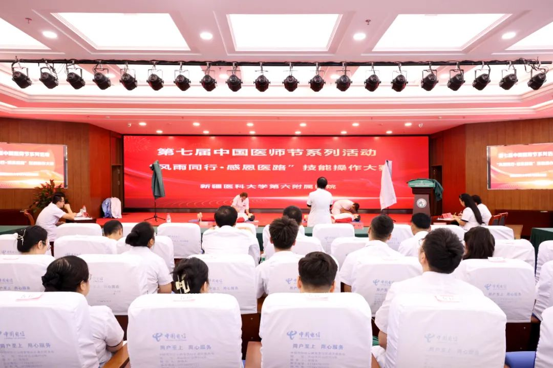 【医师节特辑】新疆医科大学第六附属医院举办“风雨同行·感恩医路”技能操作大赛