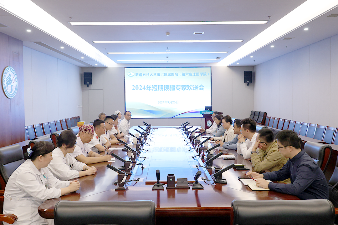 新疆医科大学第六附属医院(第六临床医学院)举办2024年短期援疆专家欢送会