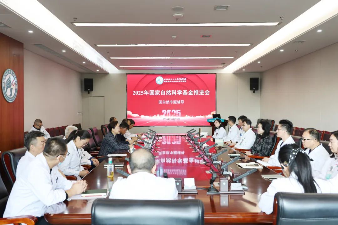 【医院动态】新疆医科大学第六附属医院(第六临床医学院)召开2025年度国家自然科学基金项目申报推进会暨专题辅导会