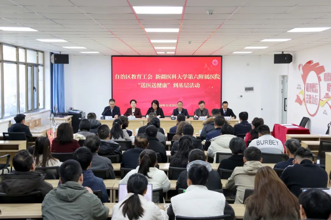 关爱“银龄教师” 助力南疆高等教育发展 自治区教育工会-新疆医科大学第六附属医院“送医送健康”到基层活动成功举办