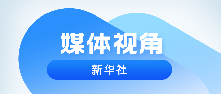 新华社:新疆迎来跨境医疗服务热潮,合作关系日益紧密