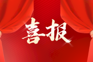 【喜报】成功备案 再启新篇章——新疆医科大学第六附属医院通过国家药物临床试验机构备案