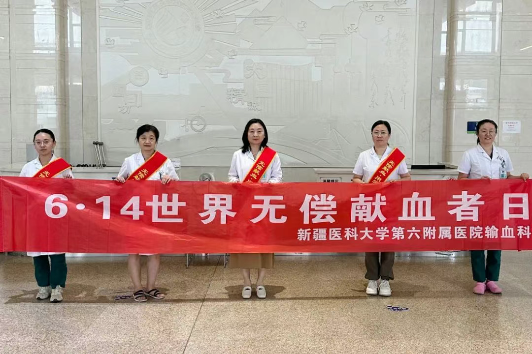 新疆医科大学第六附属医院开展2025年世界献血者日宣传活动