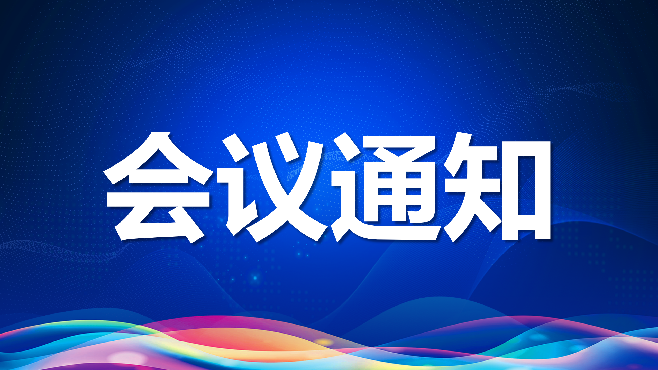 第六届中亚骨科学术会议通知（第一轮）