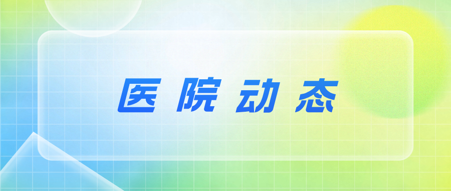 我院召开内科系统学科发展与新药临床应用座谈会