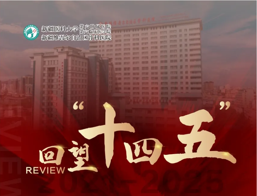 回望我们的“十四五”