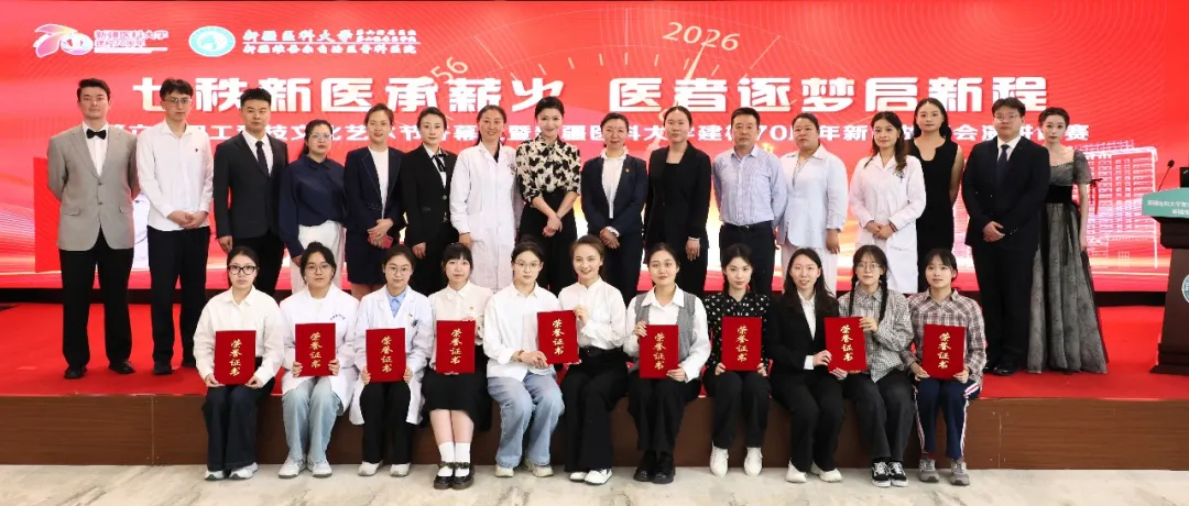 我院举办第六届职工科技文化艺术节开幕式暨“新疆医科大学建校70周年”新医故事会演讲比赛