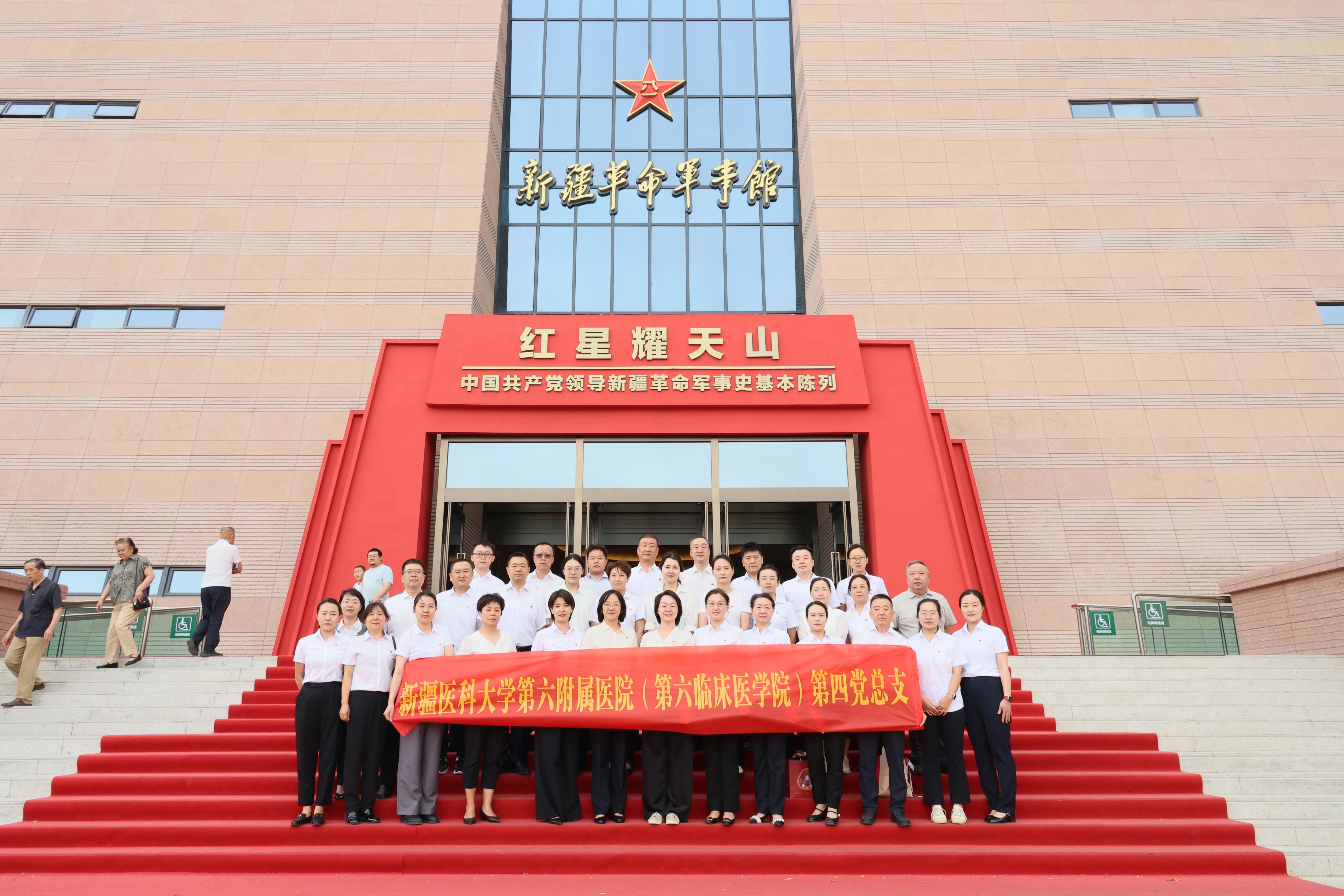 传承红色基因 践行医者初心——新疆医科大学第六附属医院（第六临床医学院）第四党总支赴新疆革命军事馆开展主题党日活动