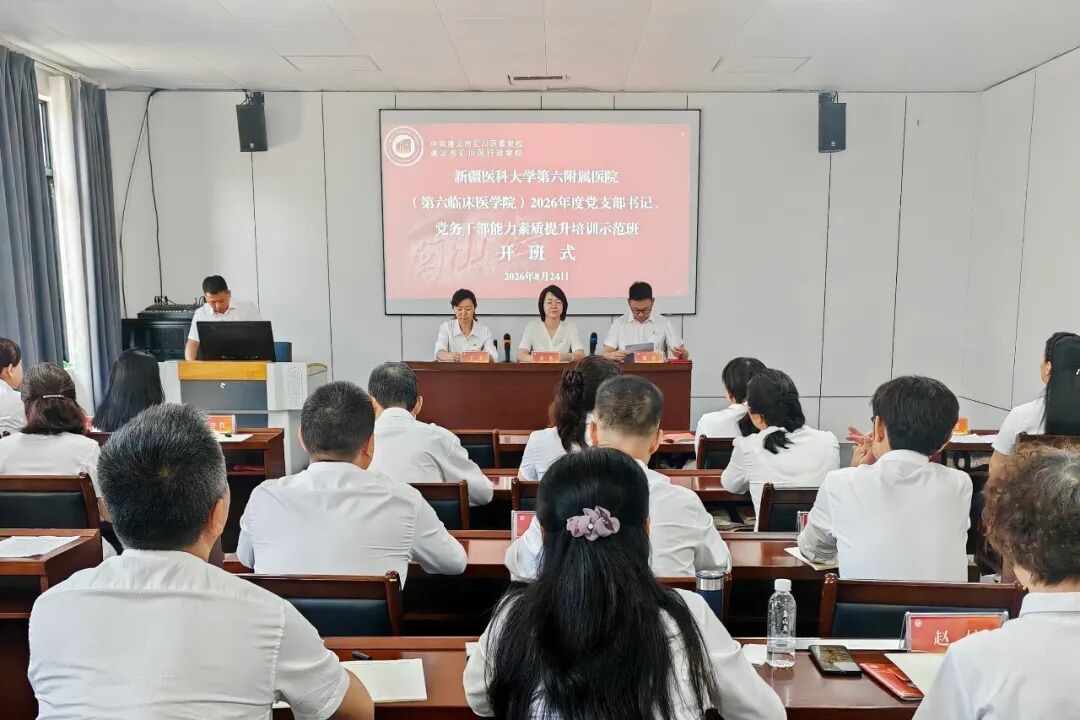 汲取红色力量 夯实党建根基——我院2026年度党支部书记、党务干部能力素质提升培训示范班在遵义开班