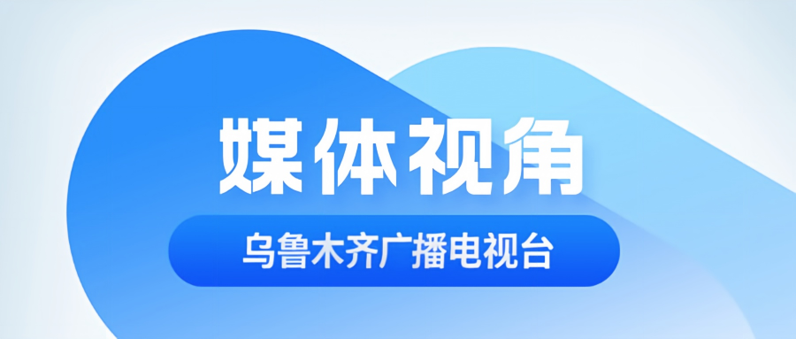 乌鲁木齐广播电视台：2026年智善脊梁工程脊柱畸形义诊在疆举行 百余名患者获公益诊疗