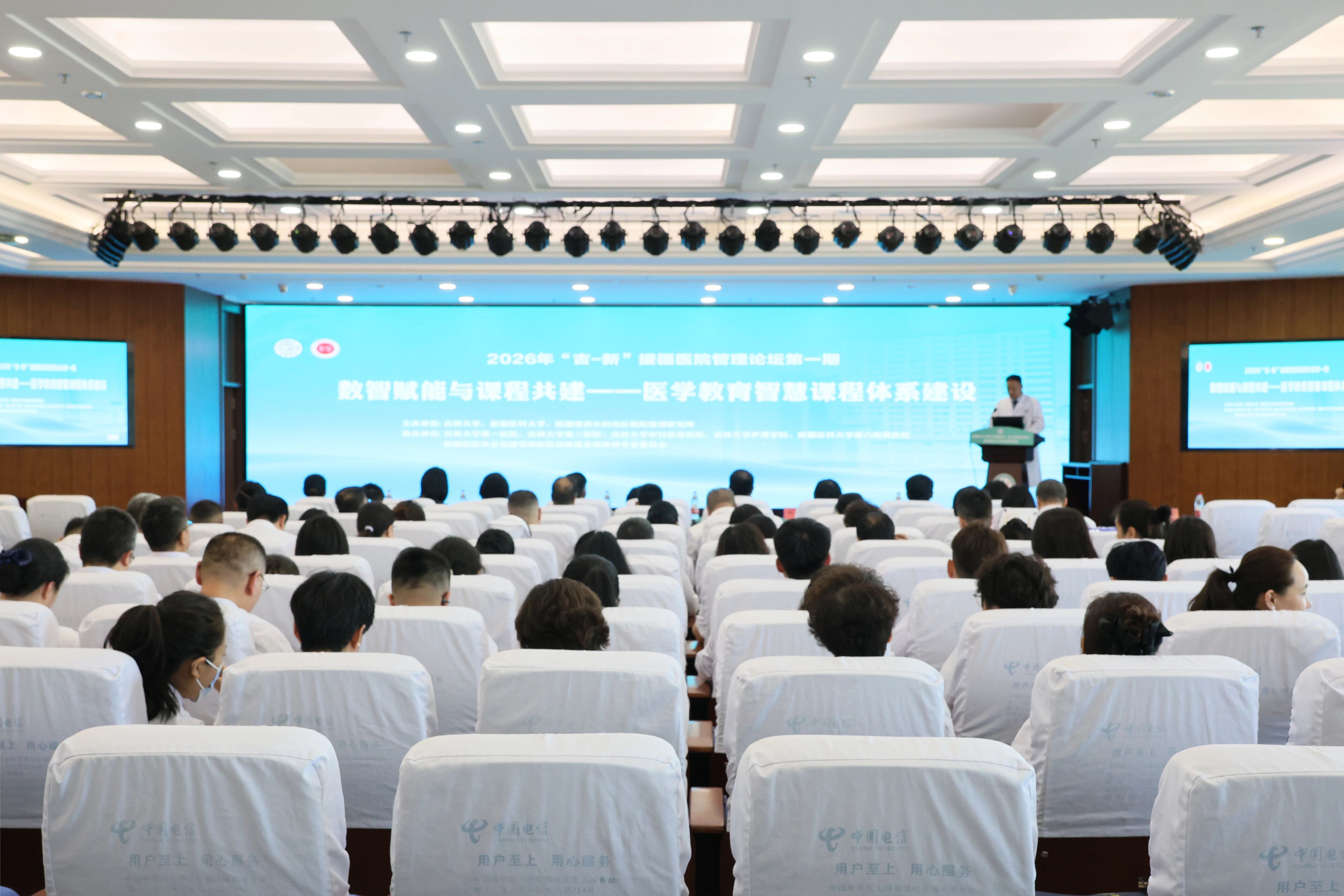 深化吉新协作 共探数智教育——2026年“吉-新”援疆医院管理论坛第一期成功举办