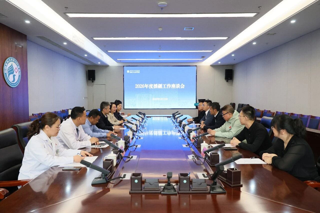 吉林大学对口支援新疆医科大学第六附属医院工作座谈会顺利召开