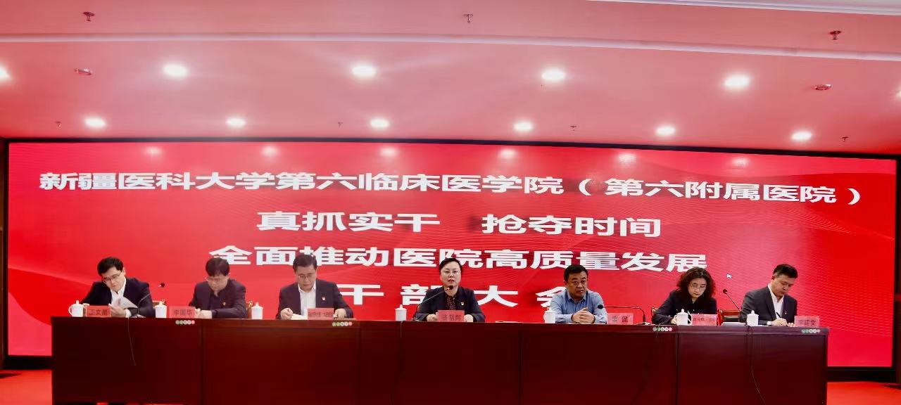 新春新气象 实干促发展|我院召开全面推动医院高质量发展干部大会
